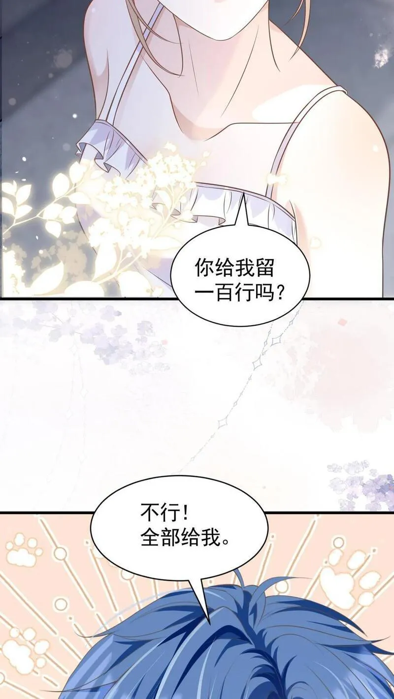 炙热沦陷！漫画,第23话 哥哥的保护费可是很贵的哦~12图