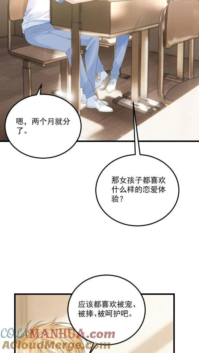 炙热沦陷！漫画,第30话 投怀送抱？15图