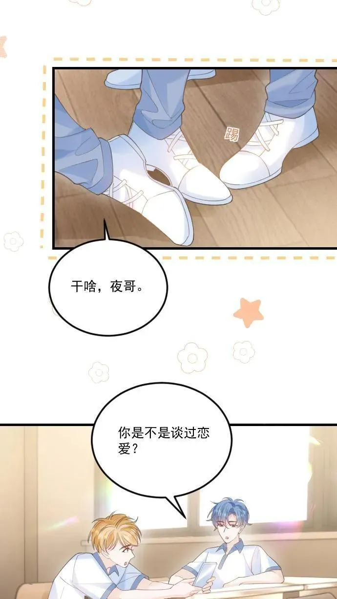 炙热沦陷！漫画,第30话 投怀送抱？14图