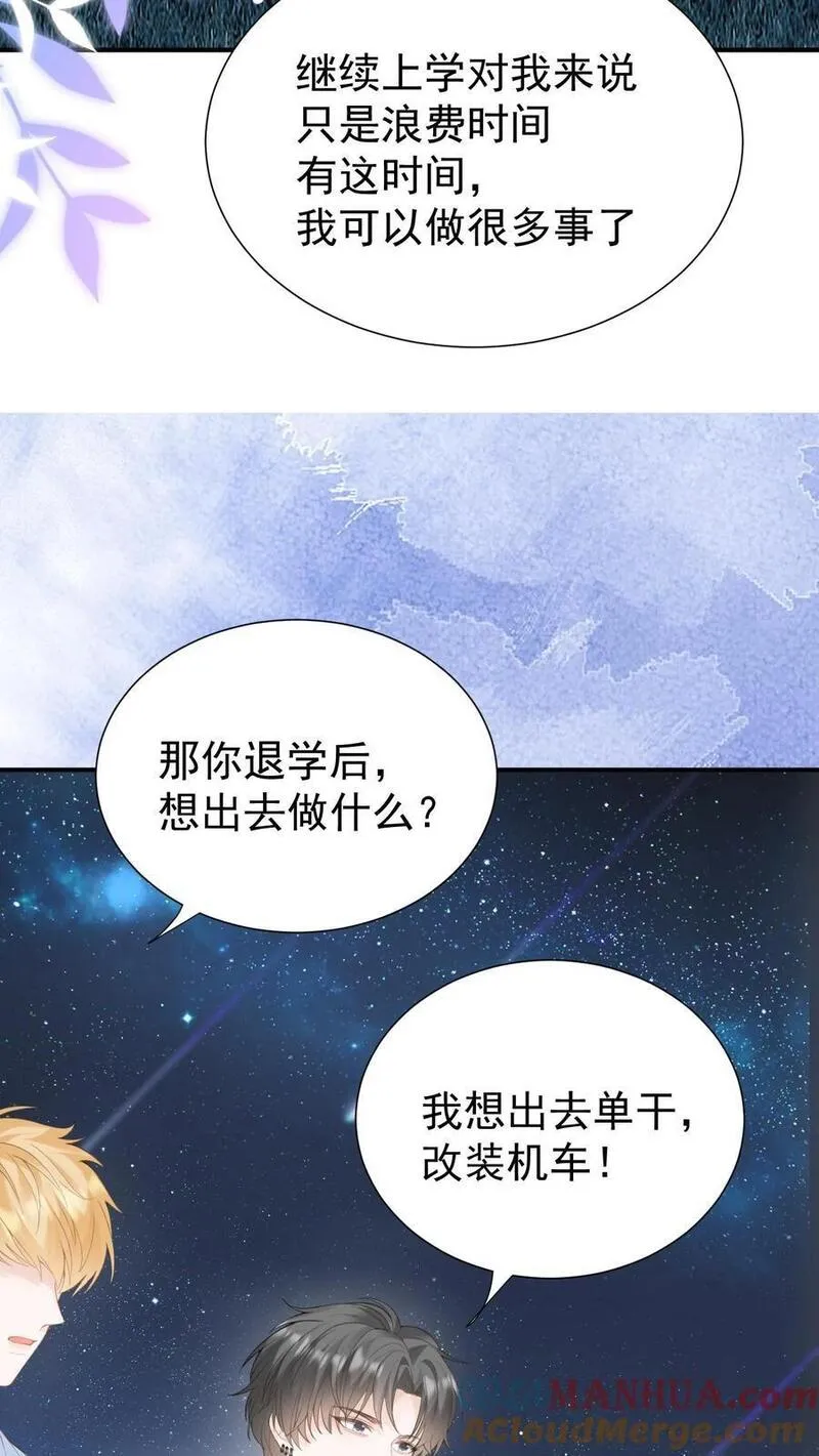 炙热沦陷！漫画,第69话 我们的未来19图