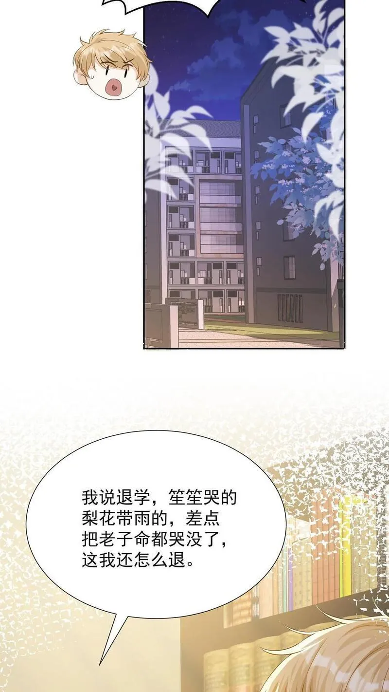 炙热沦陷！漫画,第74话 是兄弟就把卡拿着！14图