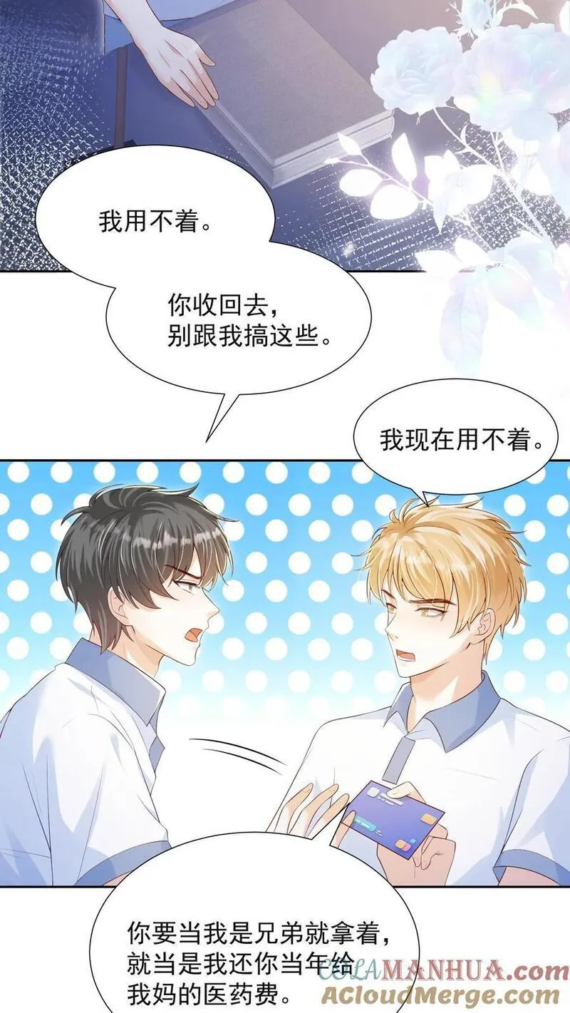 炙热沦陷！漫画,第74话 是兄弟就把卡拿着！21图