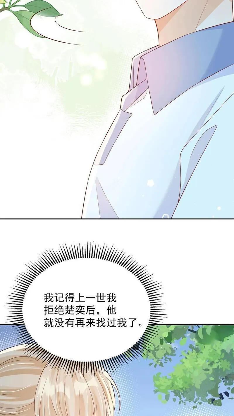 炙热沦陷！漫画,第76话 你和水都是我的16图