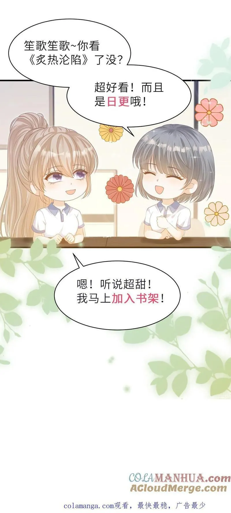 炙热沦陷！漫画,第84话 全身检查41图