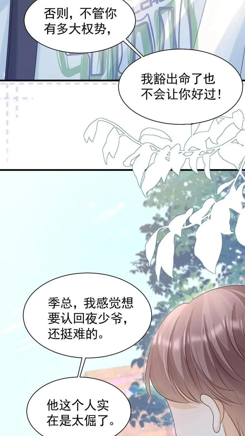 炙热沦陷！漫画,第101话 季云潇的目的14图