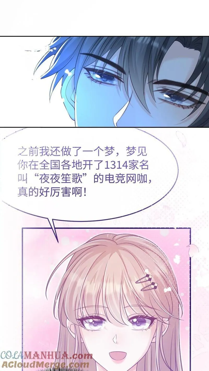 炙热沦陷！漫画,第107话 您&hellip;&hellip;会怪我吗5图