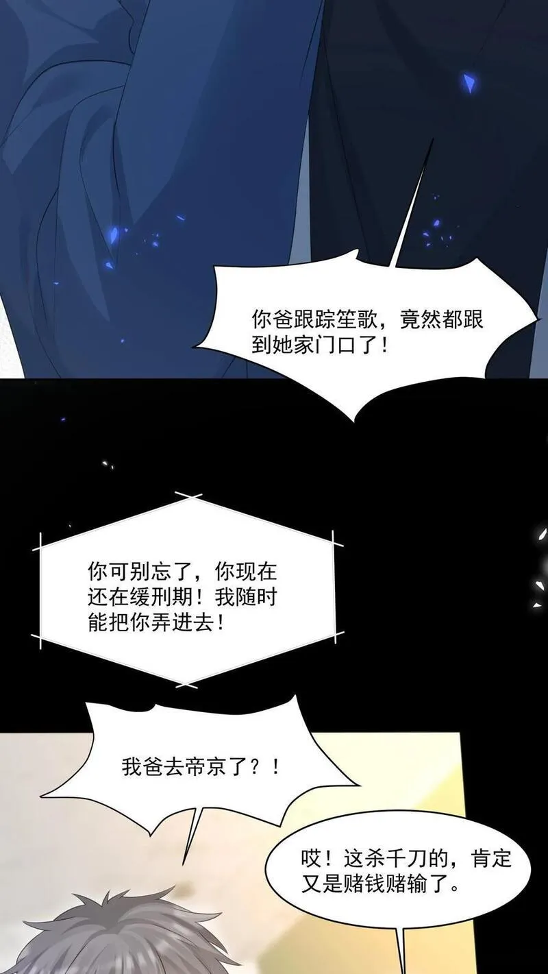 炙热沦陷！漫画,第107话 您&hellip;&hellip;会怪我吗14图