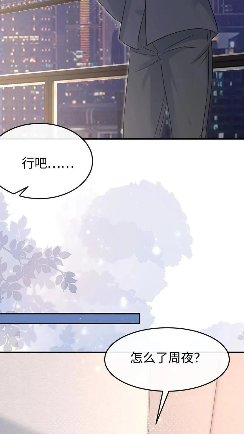 炙热沦陷！漫画,第109话 唯独她不可以14图