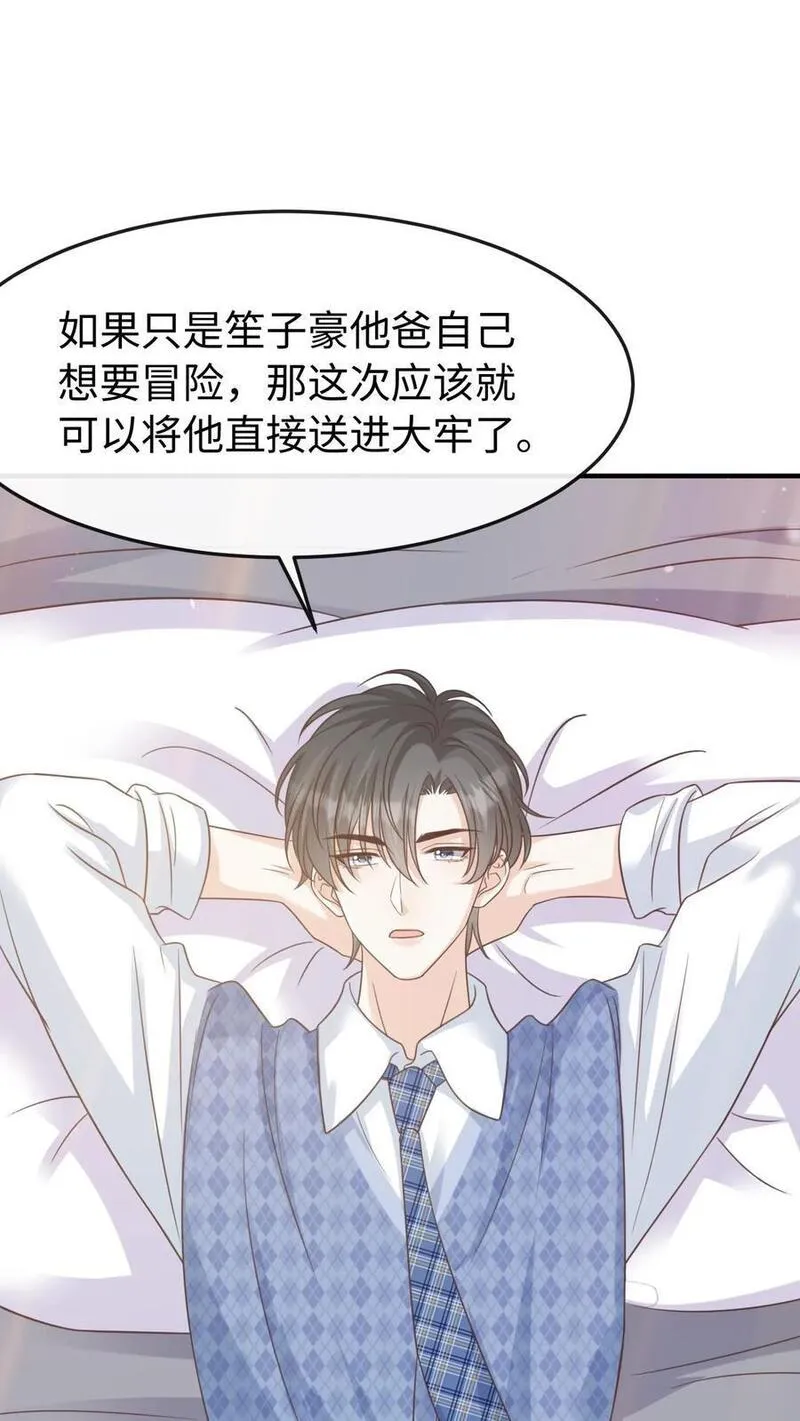 炙热沦陷！漫画,第109话 唯独她不可以26图