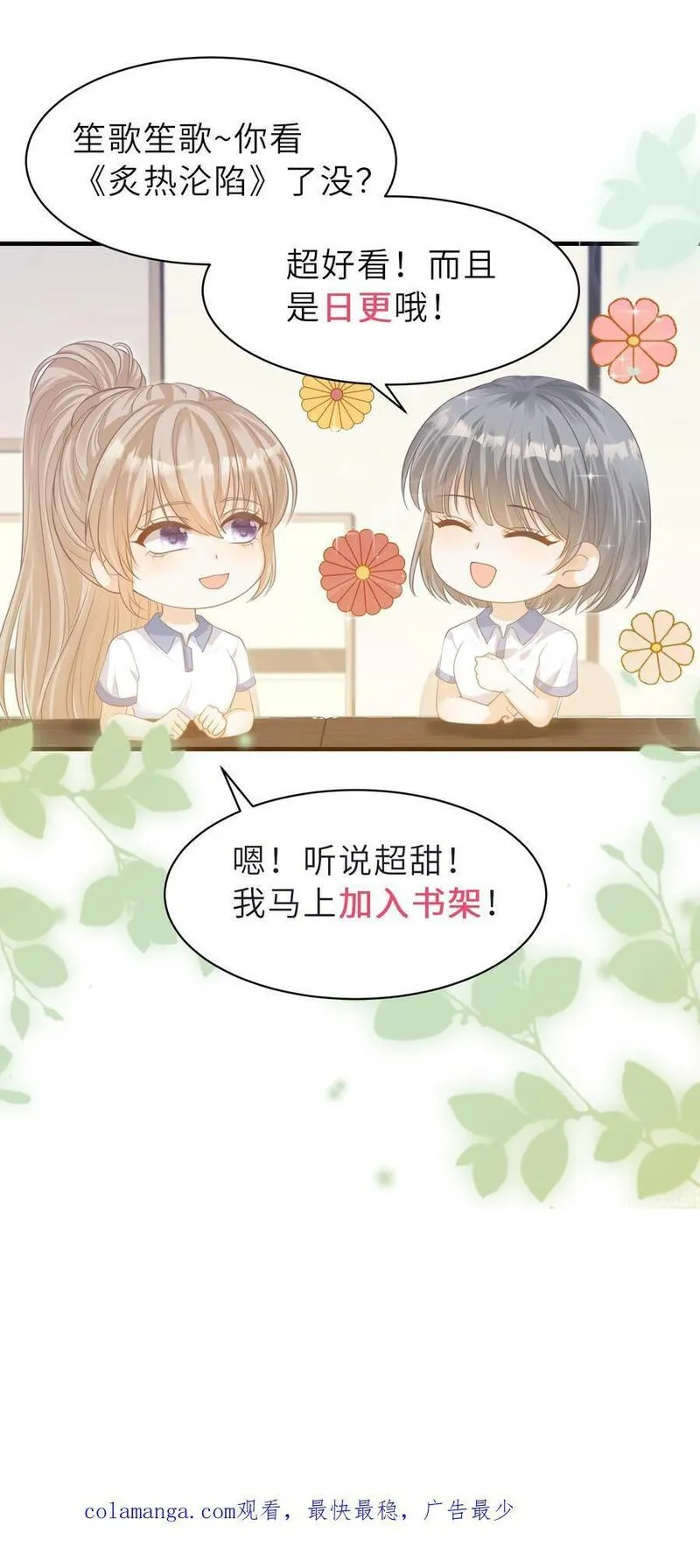 炙热沦陷！漫画,第109话 唯独她不可以30图