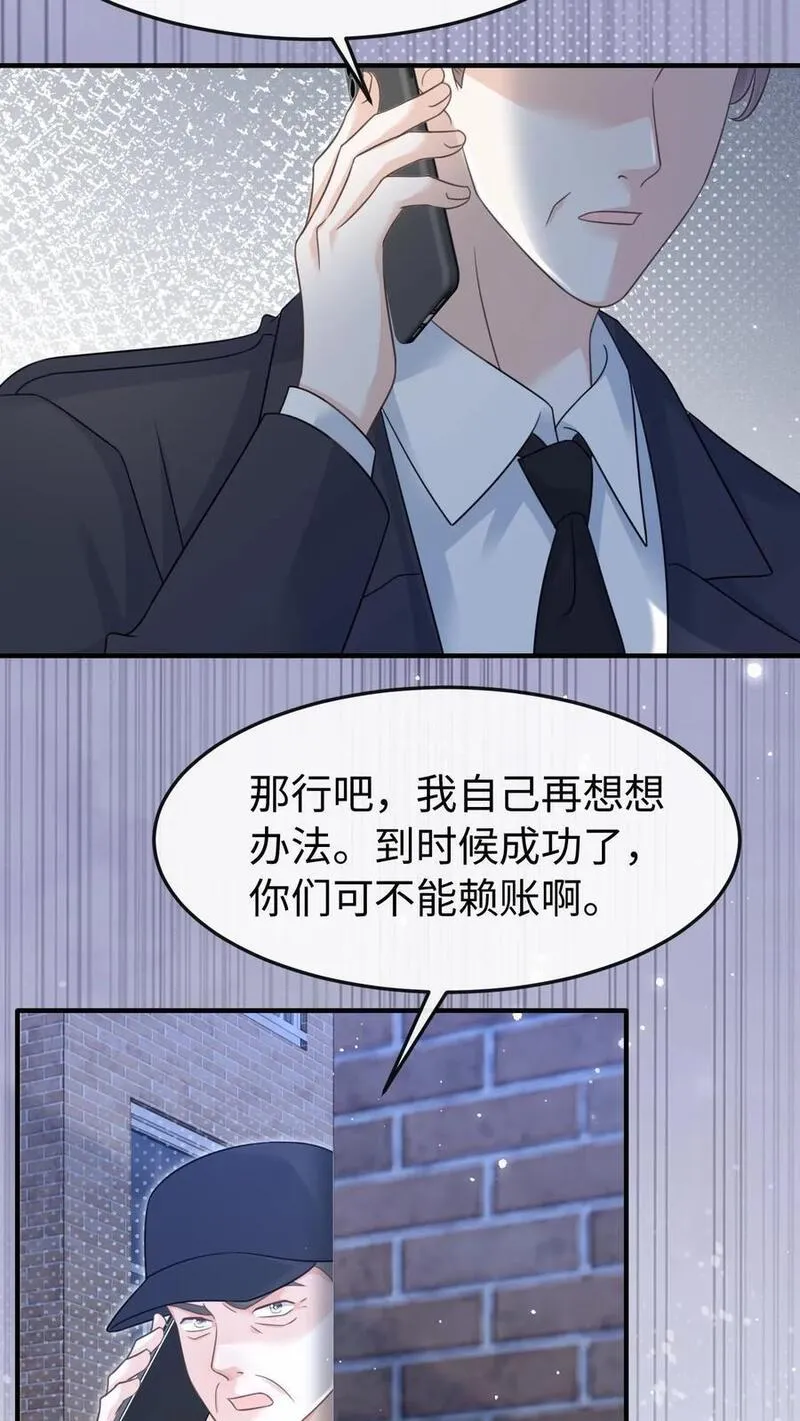 炙热沦陷！漫画,第109话 唯独她不可以12图