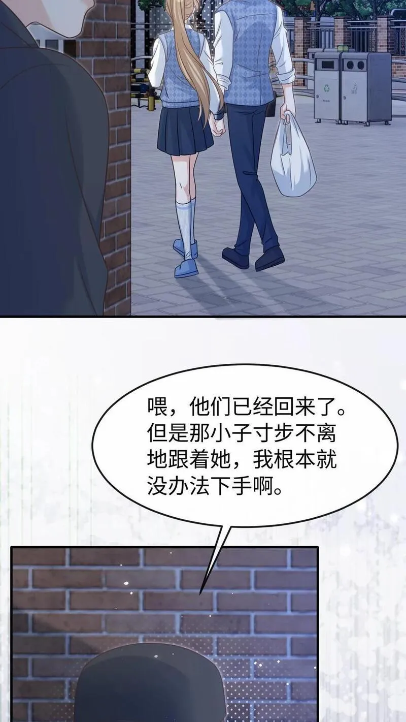 炙热沦陷！漫画,第109话 唯独她不可以10图