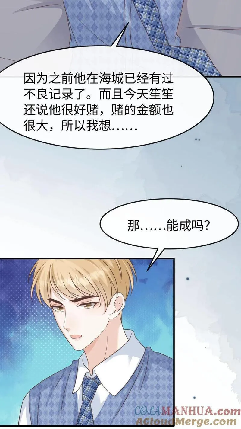 炙热沦陷！漫画,第109话 唯独她不可以27图