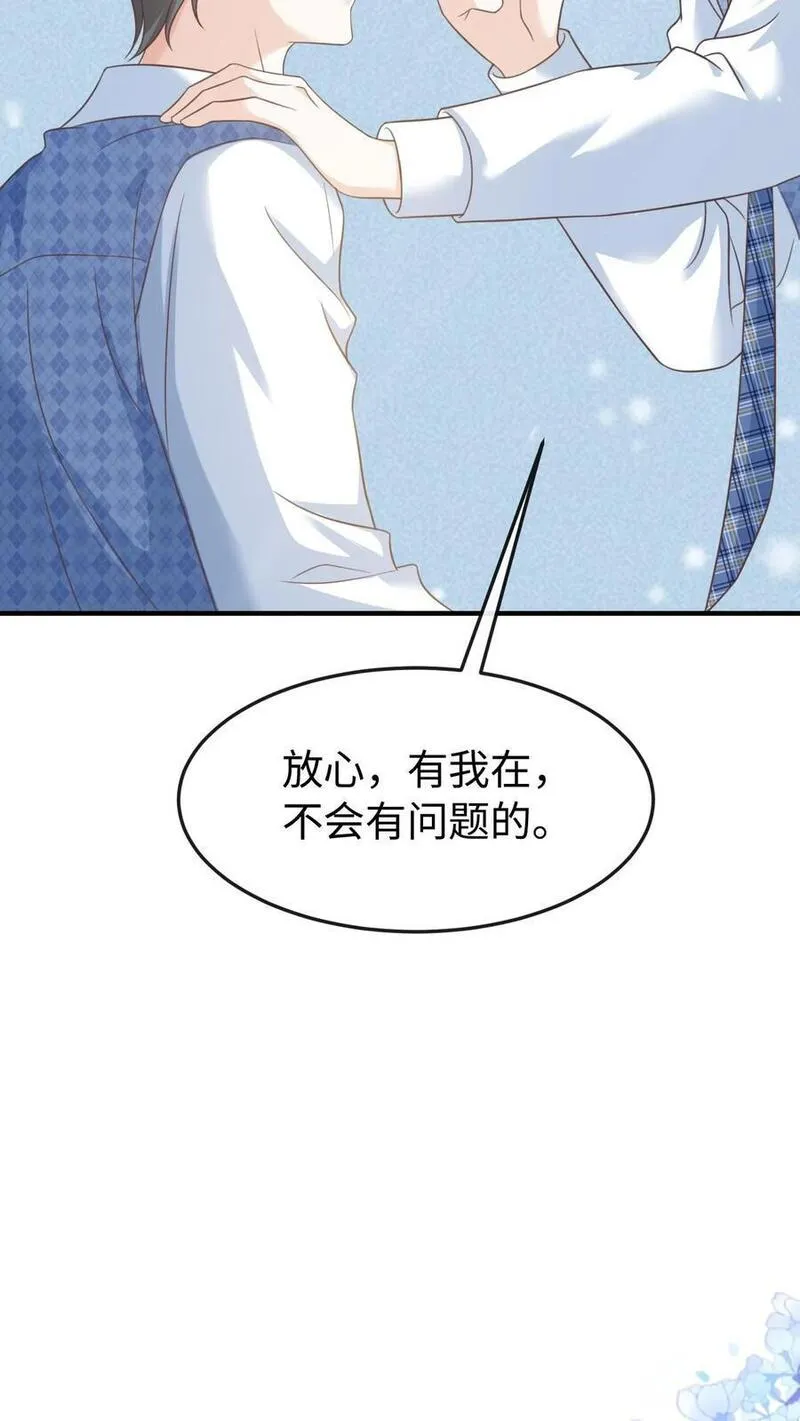 炙热沦陷！漫画,第110话 计划8图