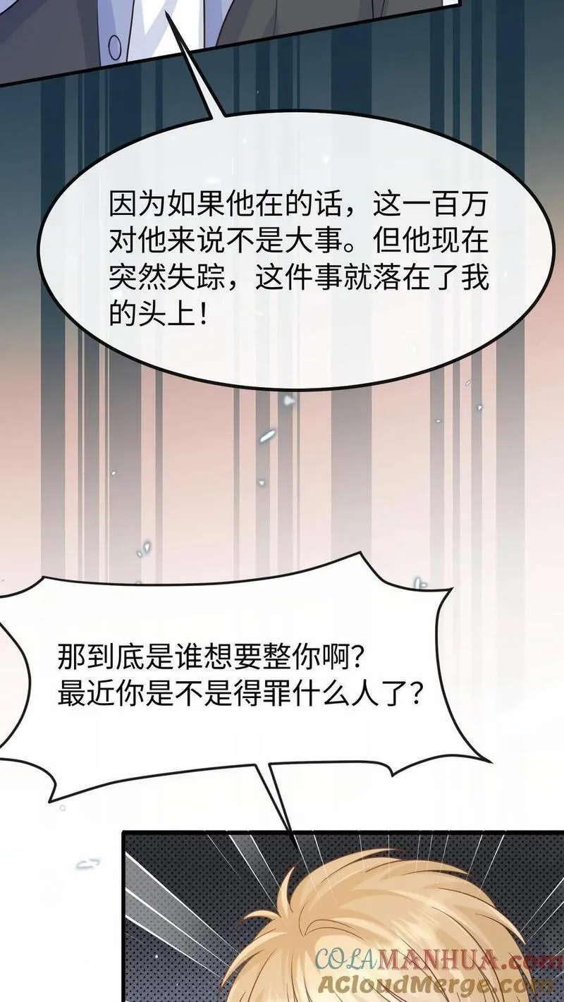 炙热沦陷！漫画,第121话 没那么简单25图