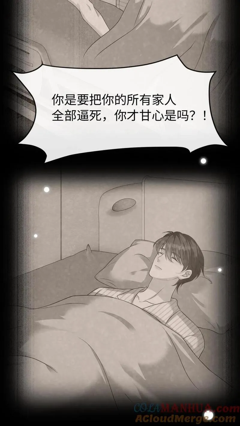 炙热沦陷！漫画,第128话 愧疚13图