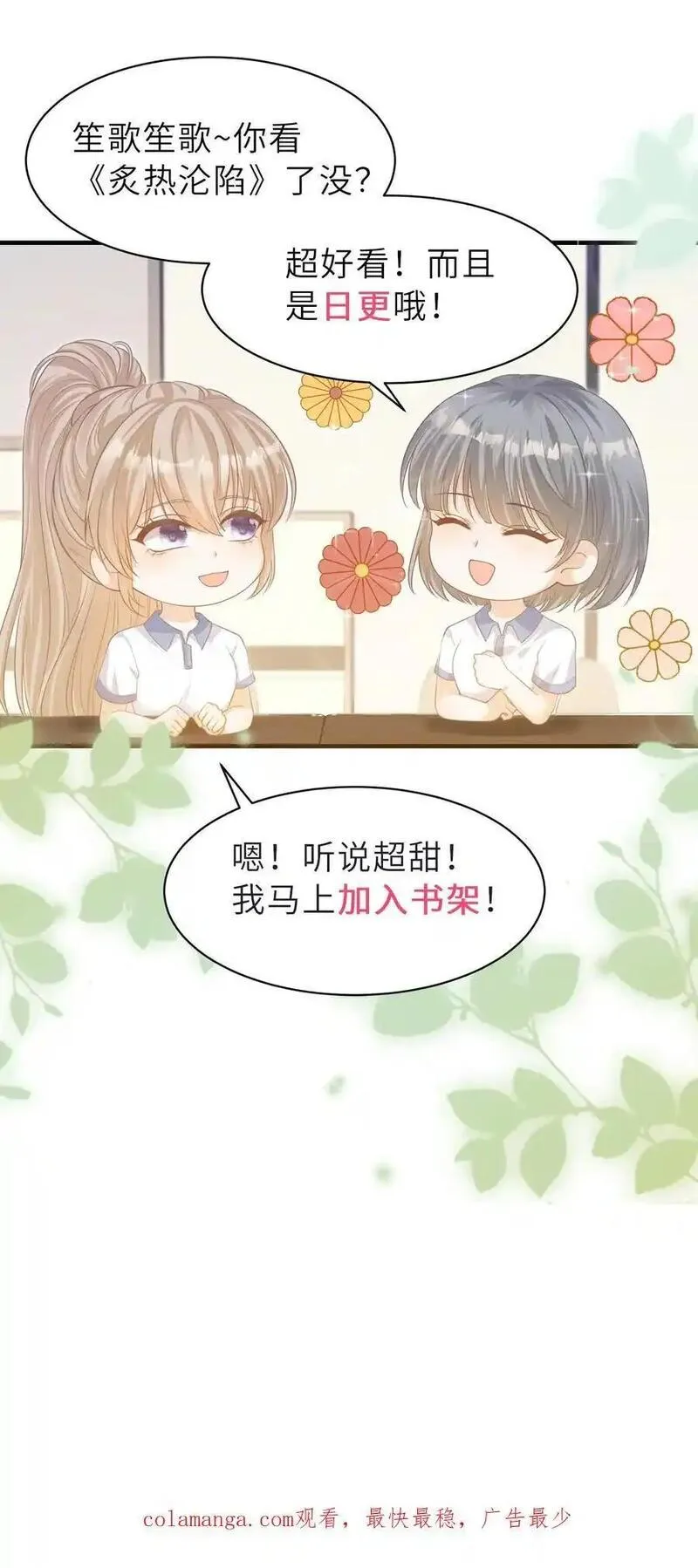 炙热沦陷！漫画,第131话 听笙笙的话34图