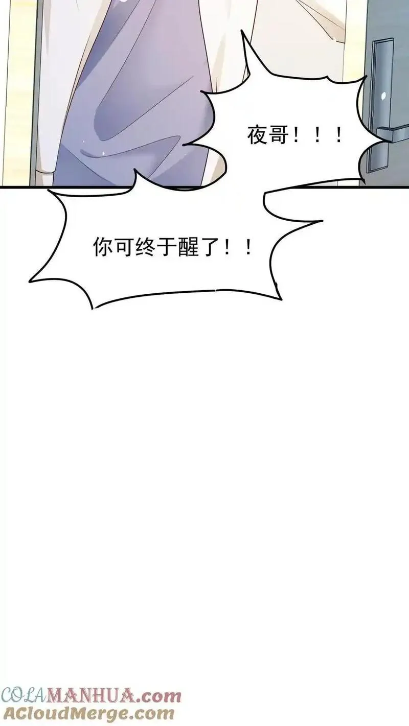 炙热沦陷！漫画,第132话 请求原谅9图