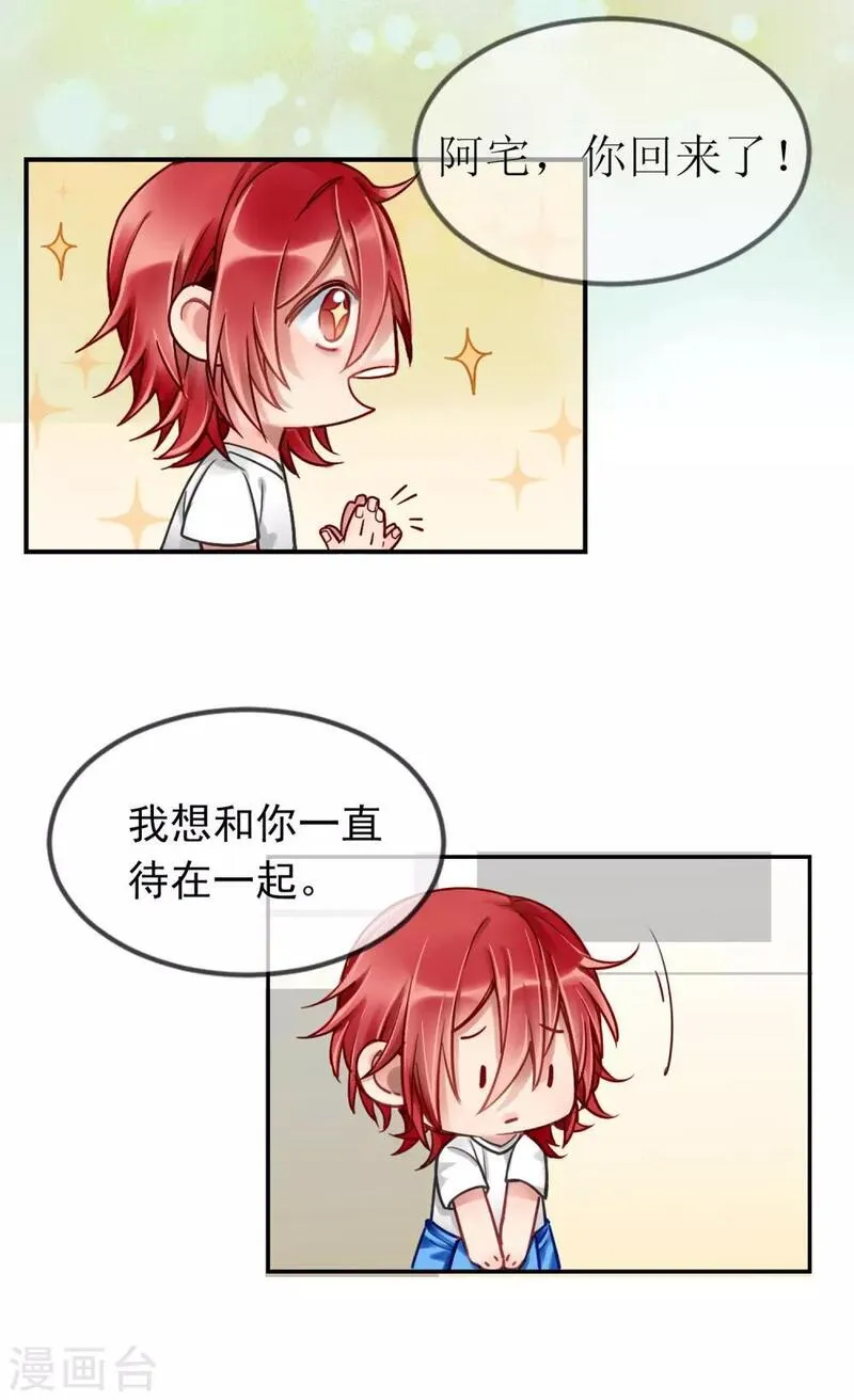 天降男友完整版漫画,预告4图