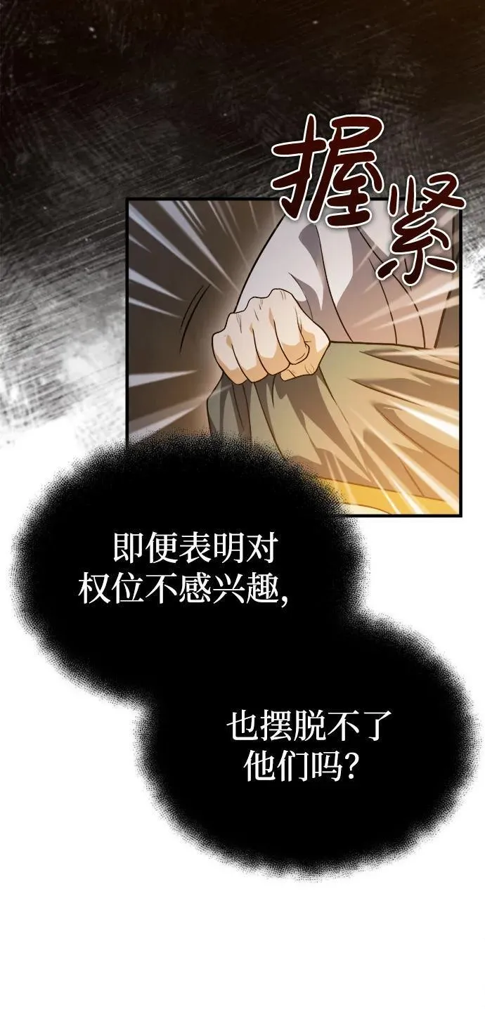 魔道重生录有小说吗漫画,[第1话] 天魔的后裔13图