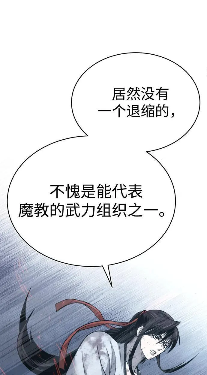 魔道重生录有小说吗漫画,[第1话] 天魔的后裔47图