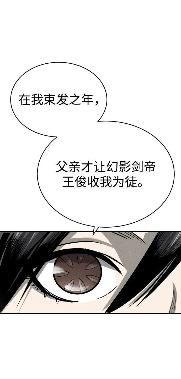 魔道重生录有小说吗漫画,[第2话] 为了大业35图