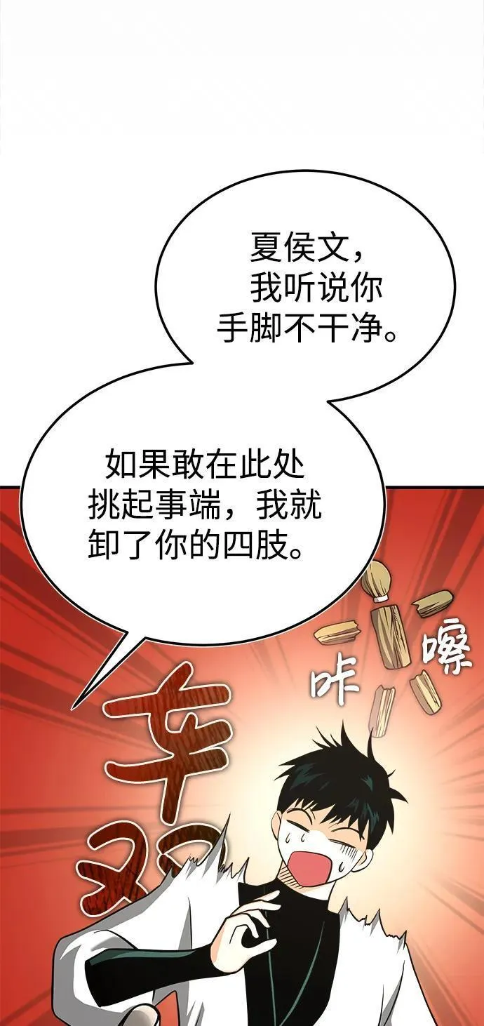 魔道重生录有小说吗漫画,[第7话] 授课的条件45图