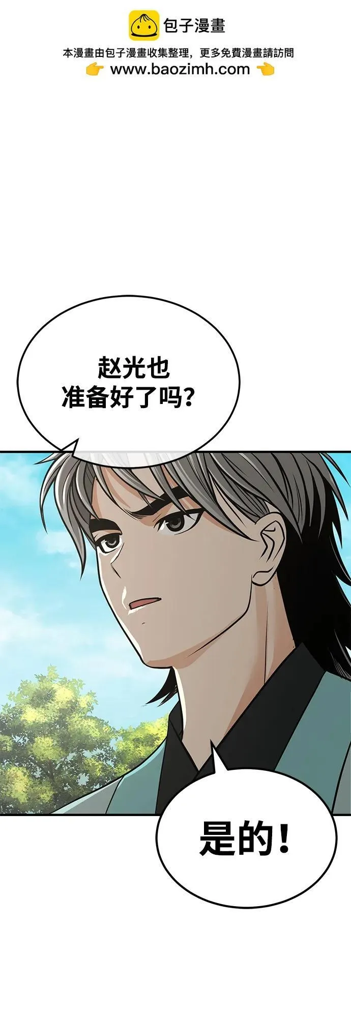 魔道重生录有小说吗漫画,[第8话] 无法逃避的命运2图