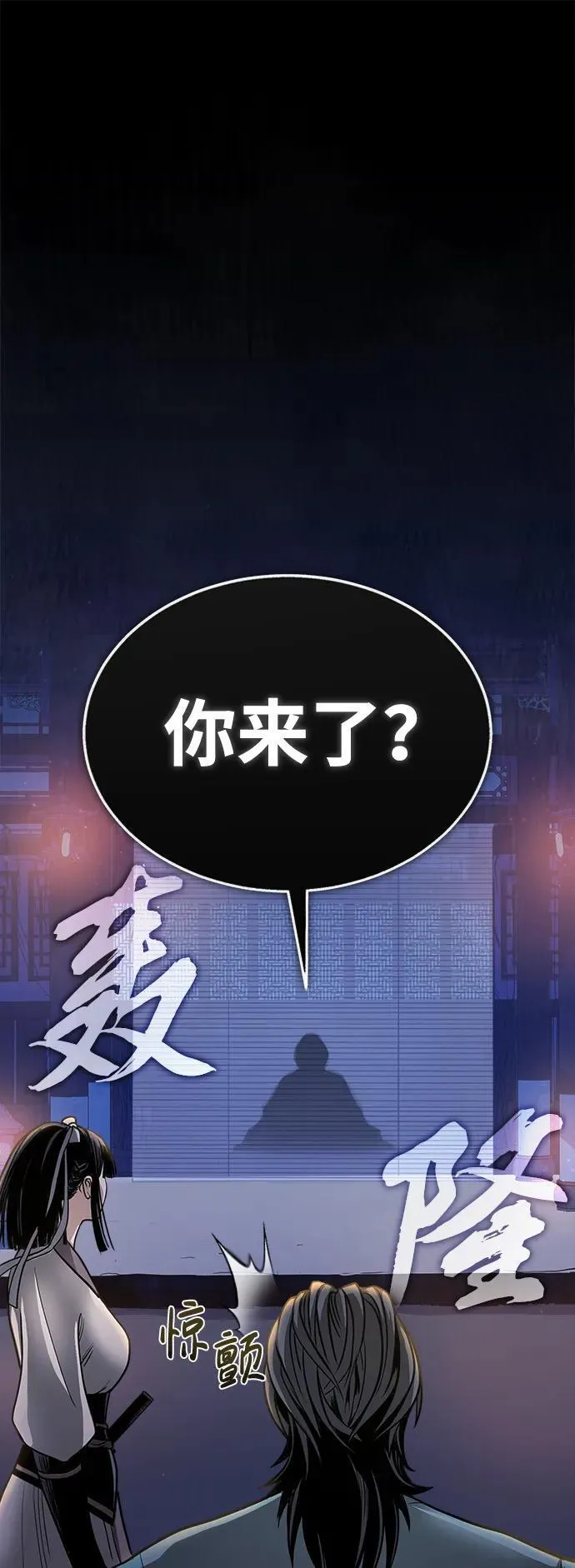 魔道重生录有小说吗漫画,[第8话] 无法逃避的命运18图