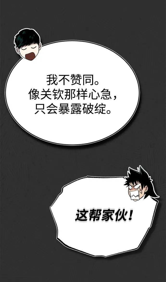 魔道重生录有小说吗漫画,[第9话] 一步一步21图