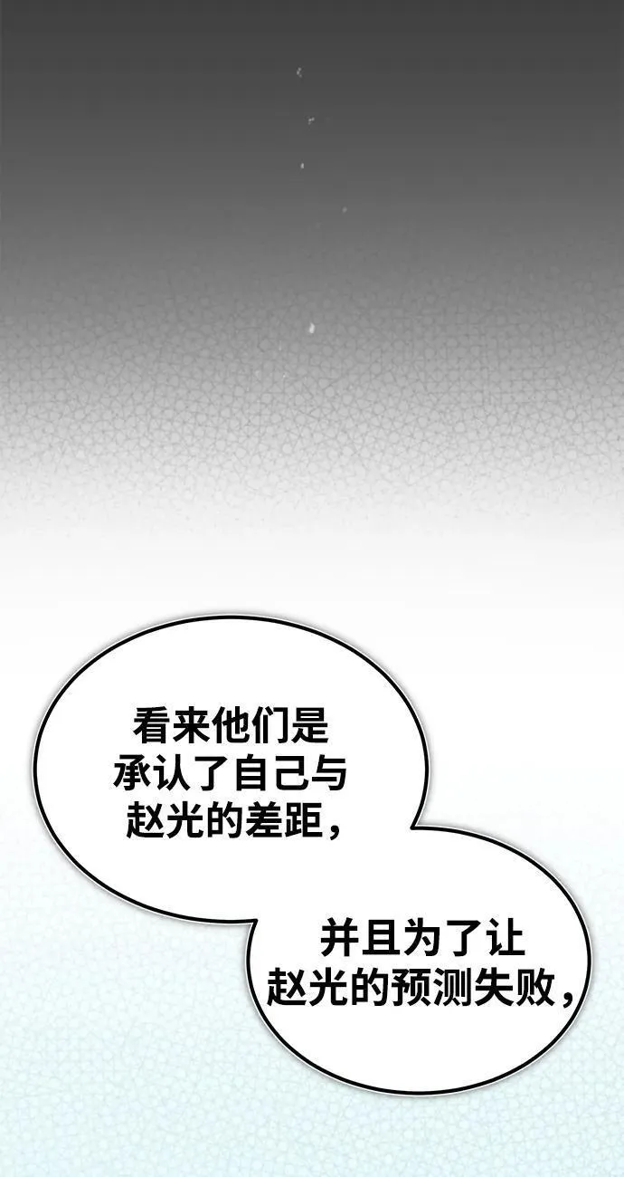 魔道重生录有小说吗漫画,[第9话] 一步一步25图