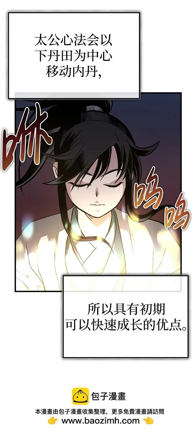 魔道重生录有小说吗漫画,[第9话] 一步一步50图