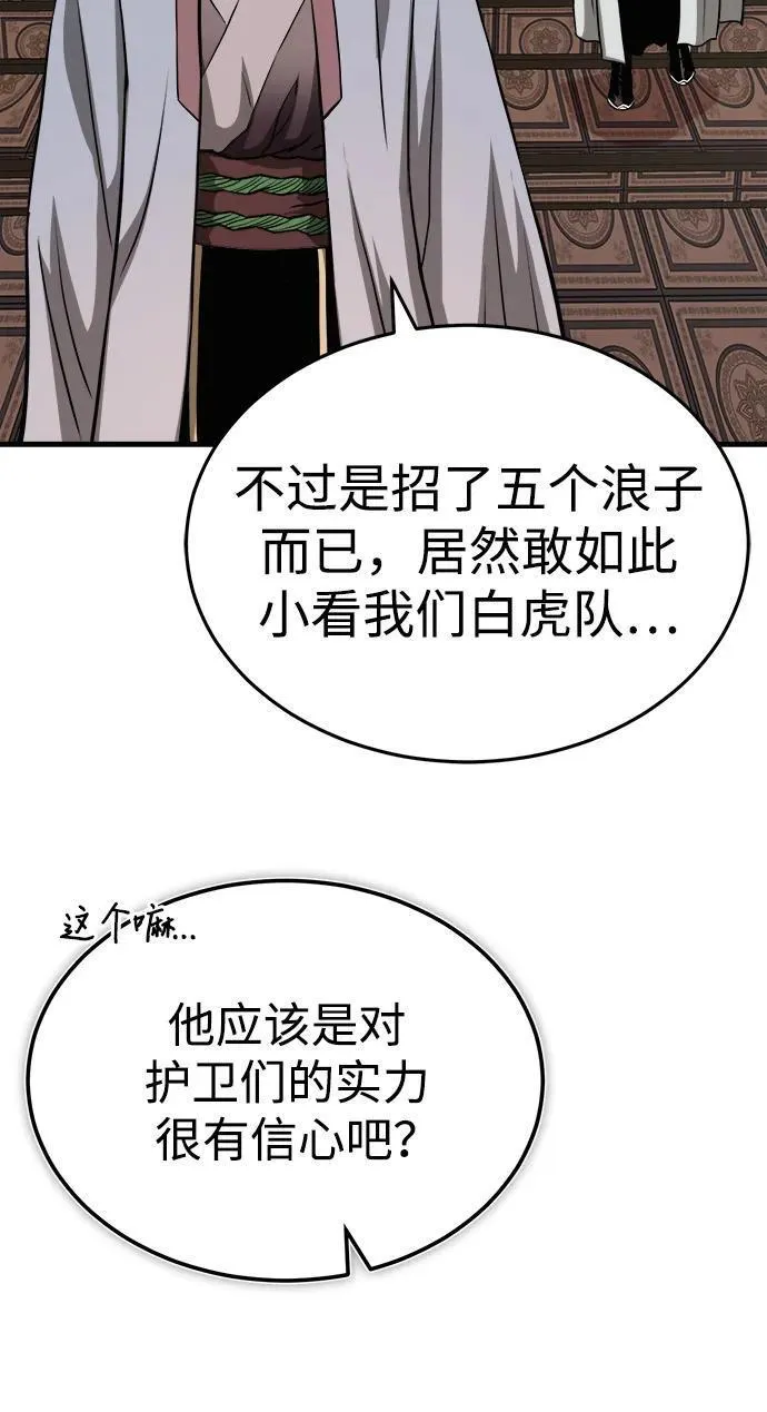 魔道重生录有小说吗漫画,[第10话] 孙膑的三驷法31图