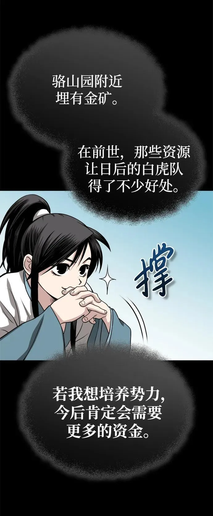 魔道重生录有小说吗漫画,[第11话] 展露的才能8图