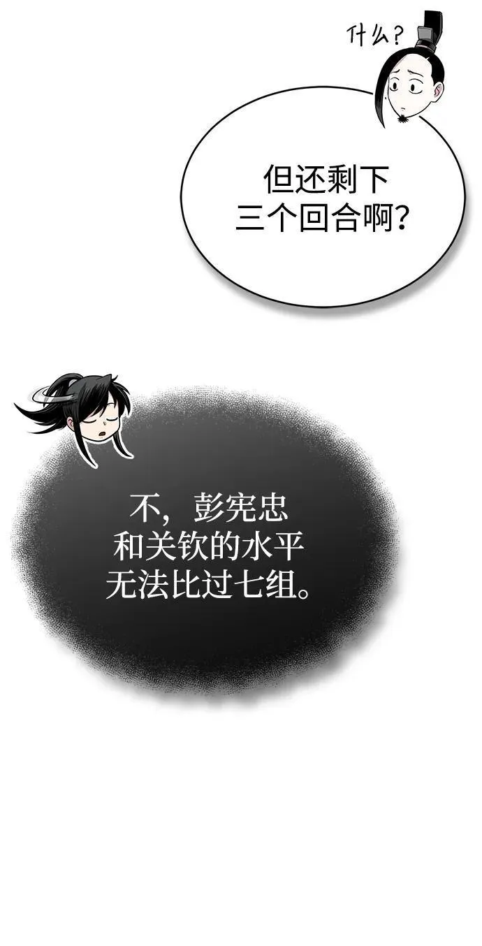 魔道重生录有小说吗漫画,[第11话] 展露的才能24图