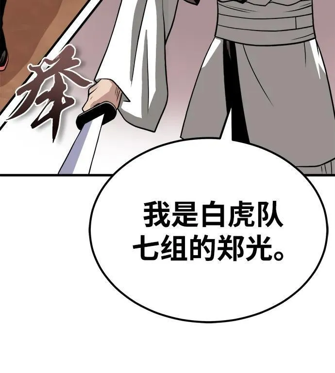 魔道重生录有小说吗漫画,[第11话] 展露的才能22图