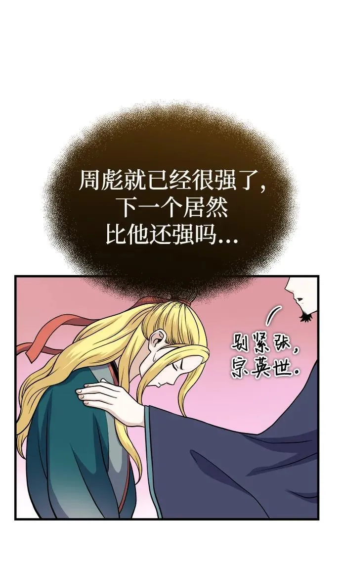 魔道重生录有小说吗漫画,[第11话] 展露的才能15图