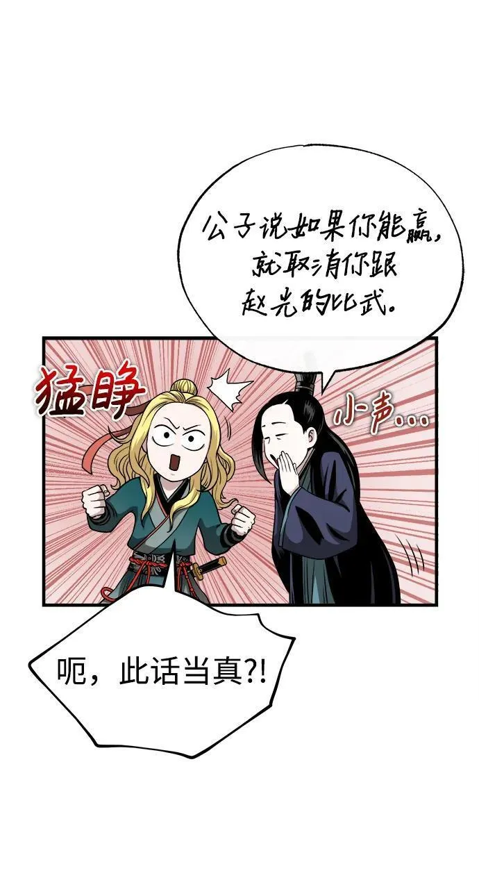 魔道重生录有小说吗漫画,[第11话] 展露的才能16图