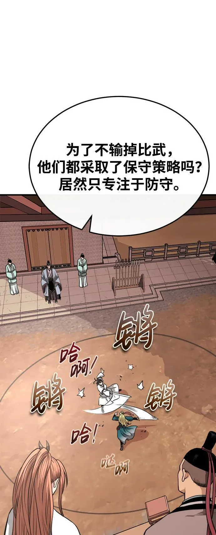 魔道重生录有小说吗漫画,[第11话] 展露的才能31图