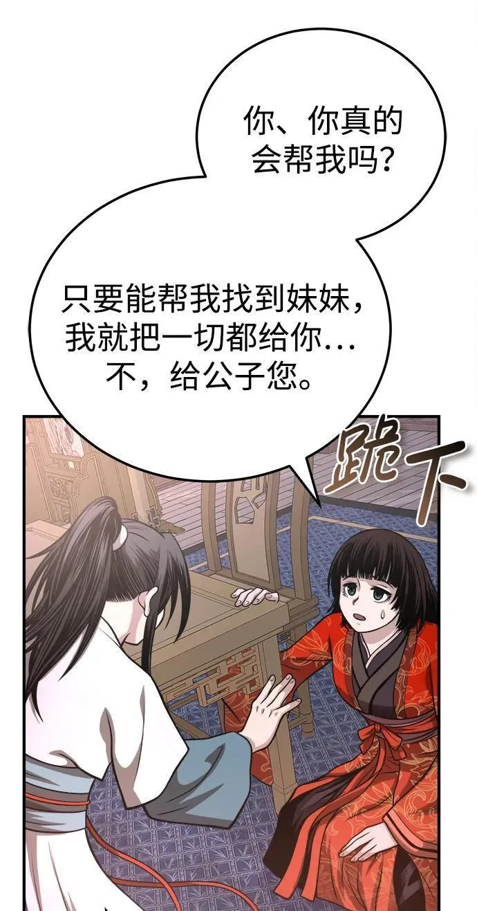 魔道重生录有小说吗漫画,[第13话] 恒山花茶35图