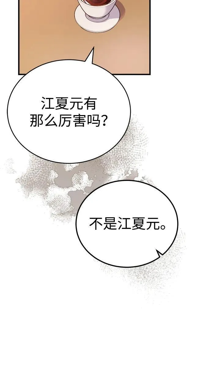 魔道重生录有小说吗漫画,[第13话] 恒山花茶3图