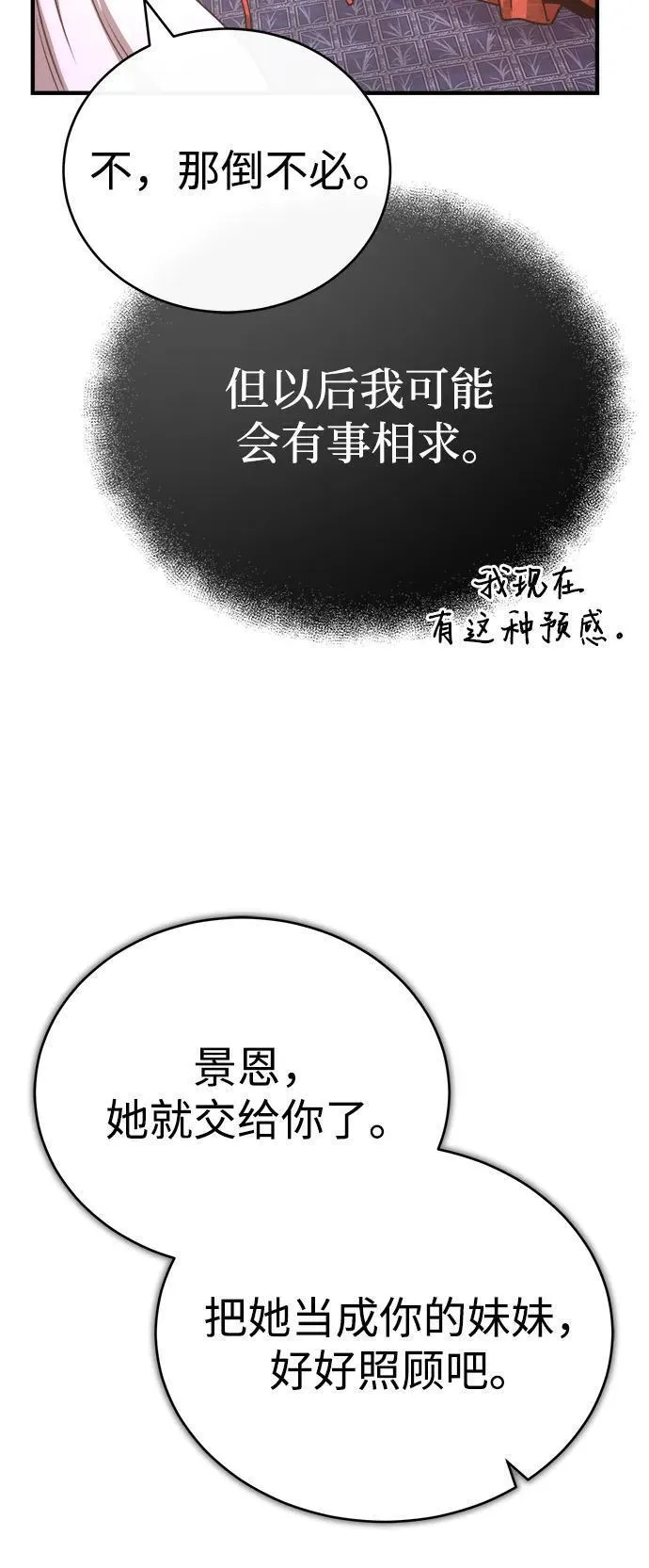 魔道重生录有小说吗漫画,[第13话] 恒山花茶36图