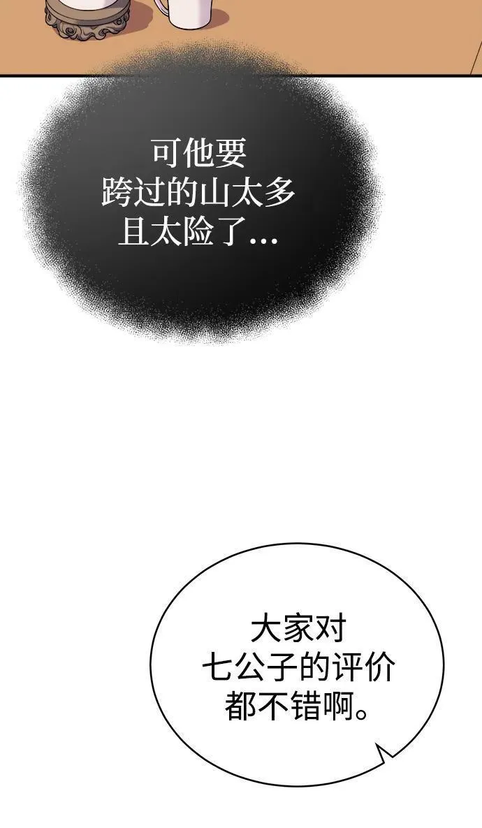 魔道重生录有小说吗漫画,[第13话] 恒山花茶7图