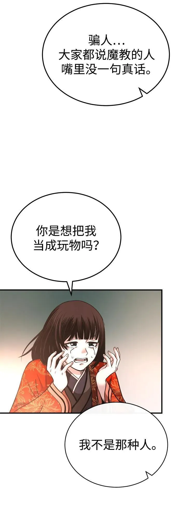 魔道重生录有小说吗漫画,[第13话] 恒山花茶28图