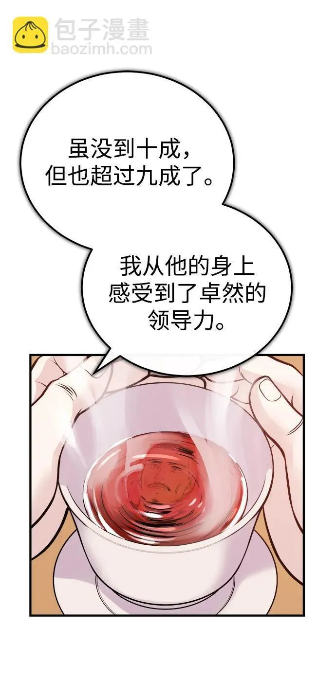 魔道重生录有小说吗漫画,[第13话] 恒山花茶5图