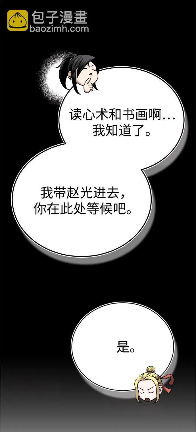 魔道重生录有小说吗漫画,[第14话] 有墨无笔39图