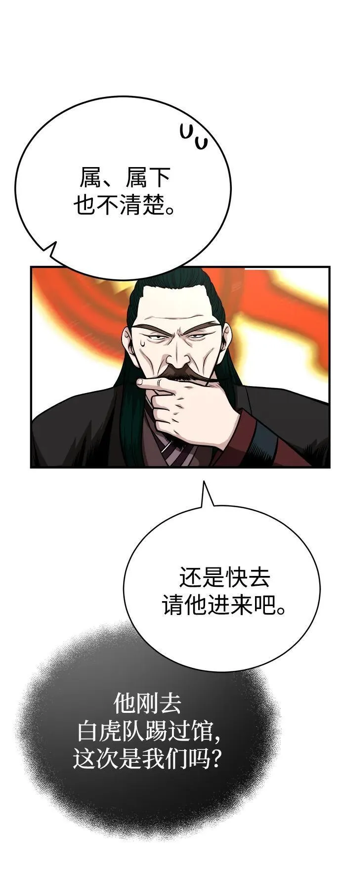 魔道重生录有小说吗漫画,[第14话] 有墨无笔17图