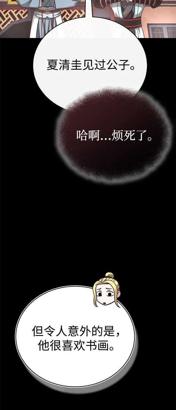 魔道重生录有小说吗漫画,[第14话] 有墨无笔38图