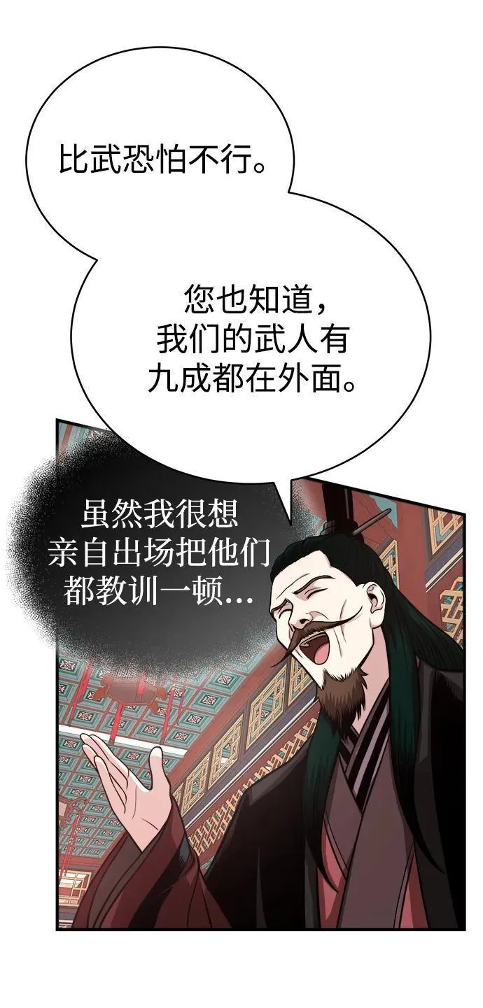 魔道重生录有小说吗漫画,[第14话] 有墨无笔29图