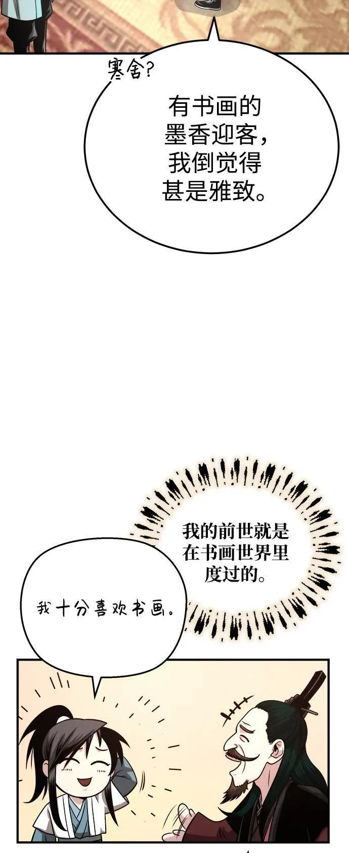 魔道重生录有小说吗漫画,[第14话] 有墨无笔22图